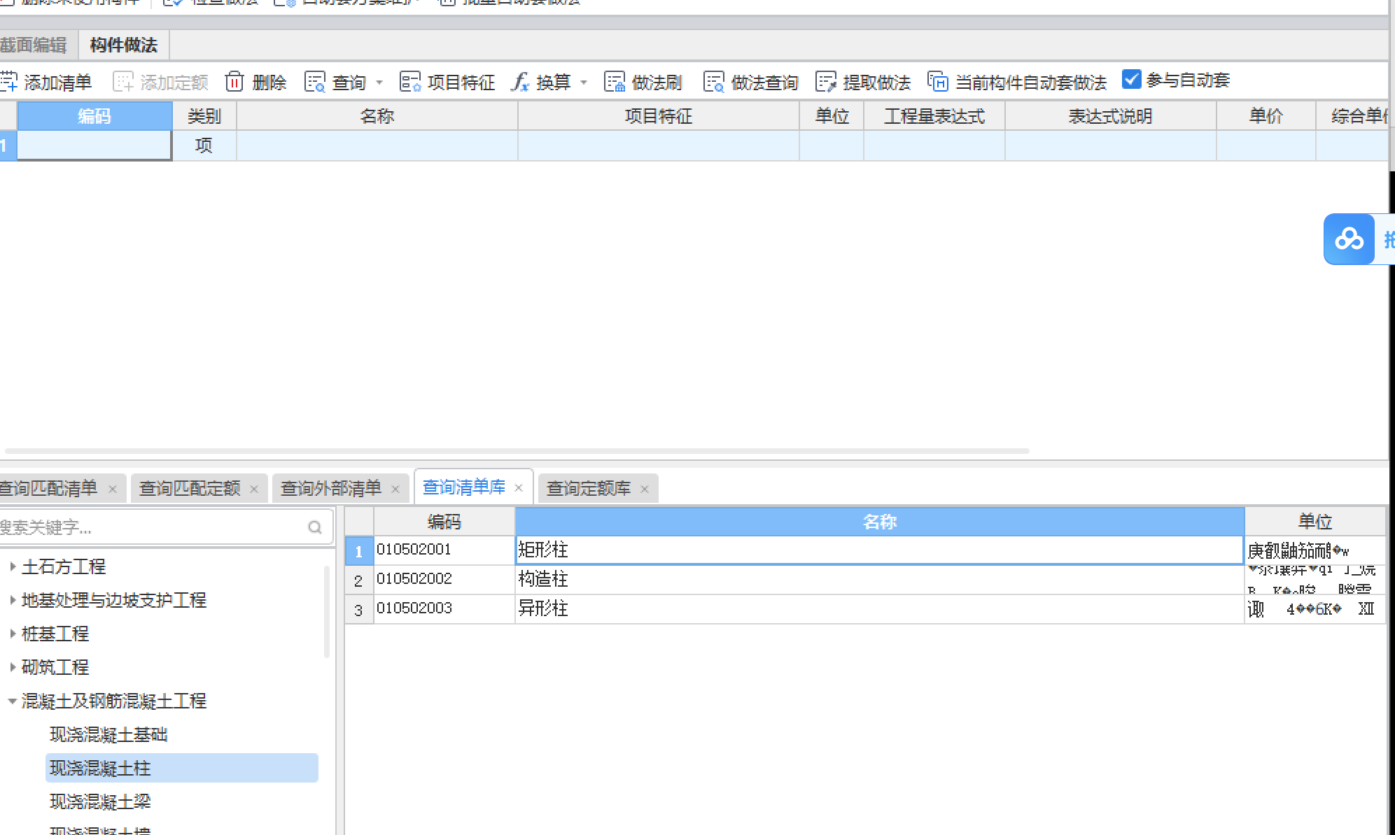 答疑：构件做法套不了清单，点不上，单位也是乱码，GCCP也下载了