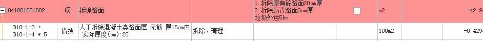 拆除