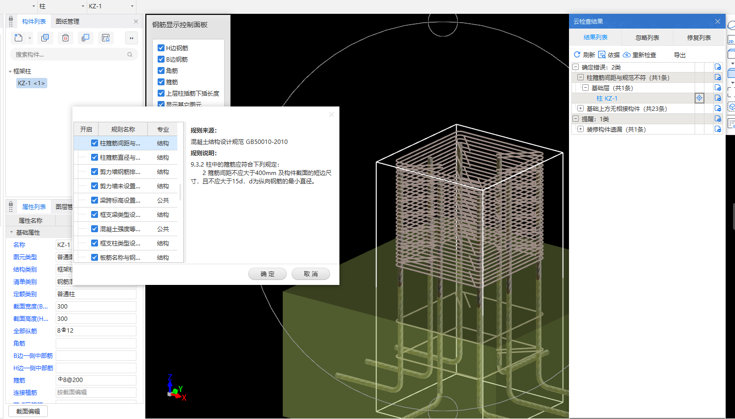 答疑：柱箍筋为什么会变成这样