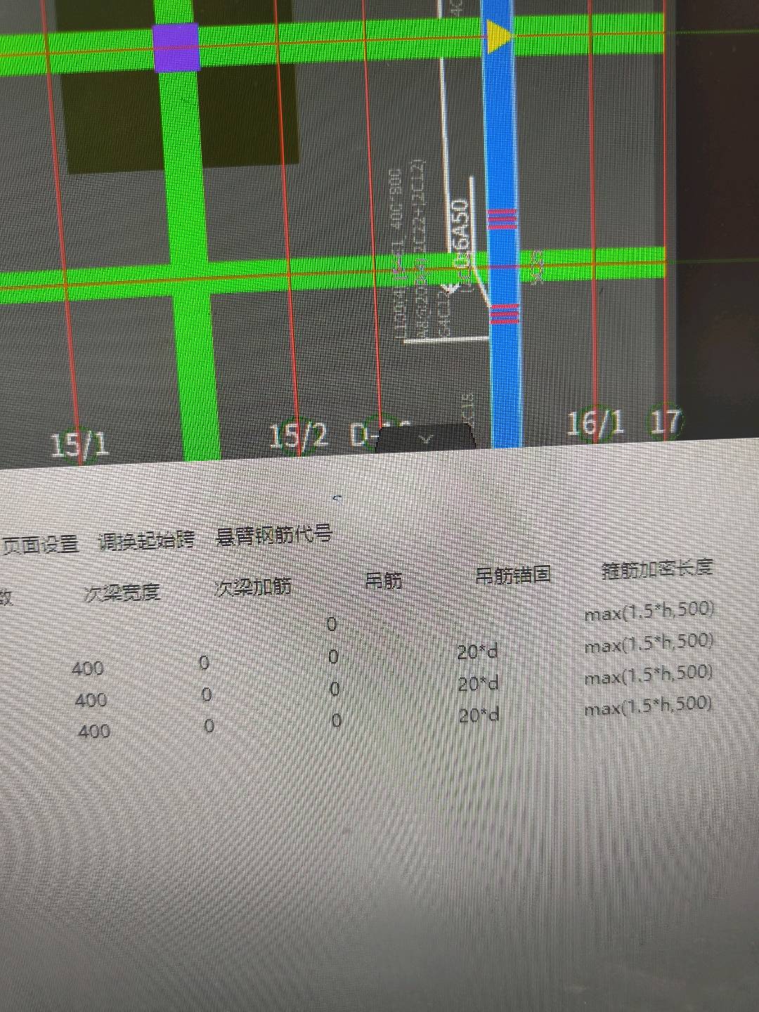 次梁
