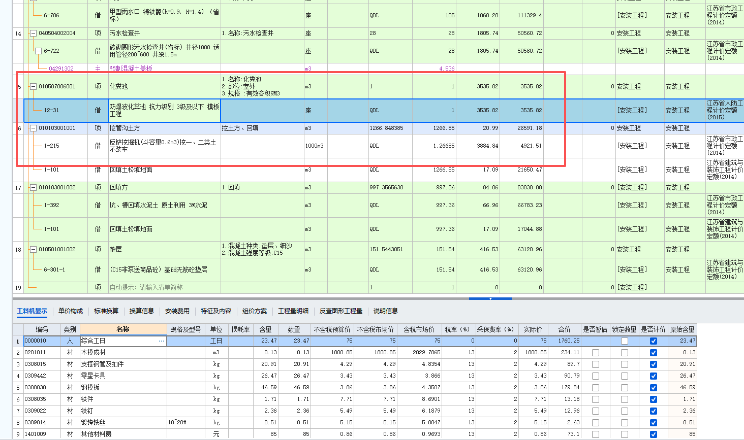 答疑：清单调价