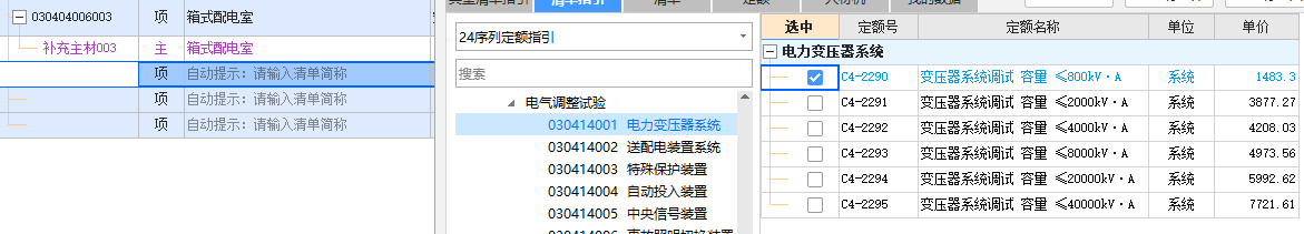 箱式变电站