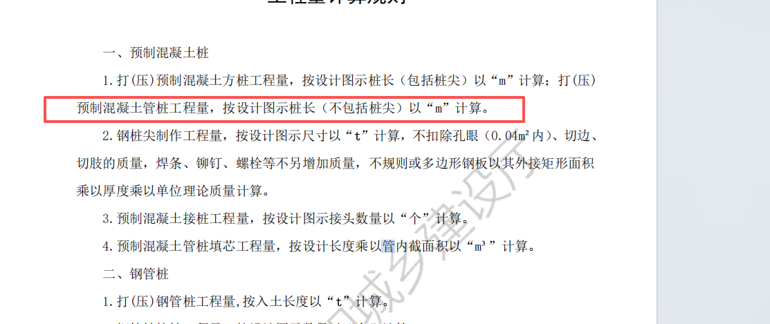 预制管