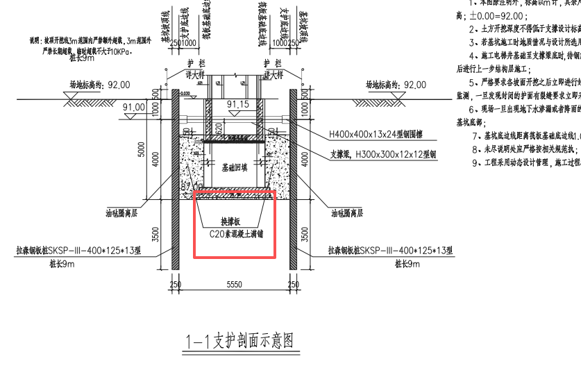 基坑支护工程