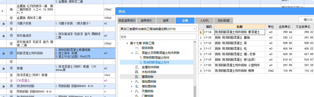 套哪个定额