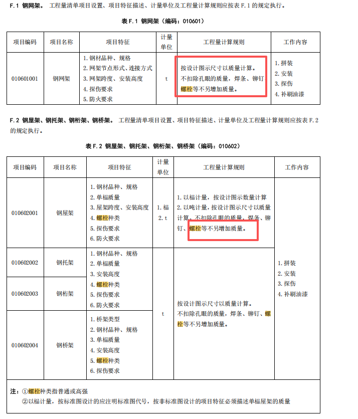 钢结构