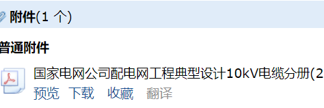 配电网工程典型设计