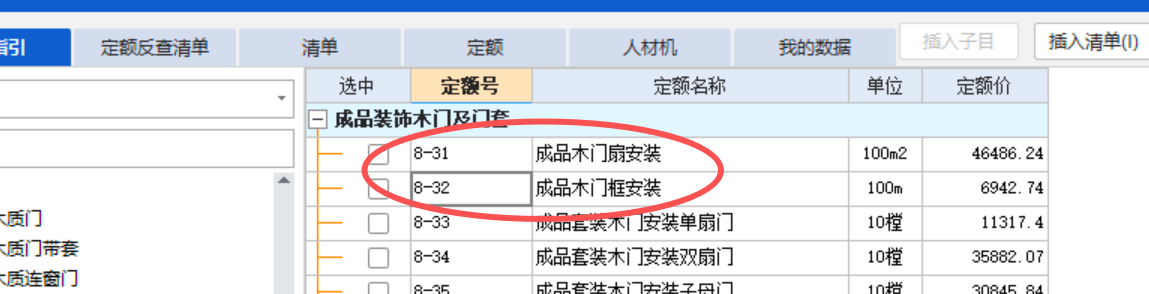答疑：请问各位老师，8-31这项定额是不是不包含门套的