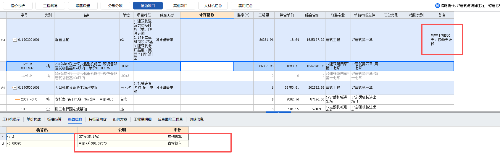 投标文件