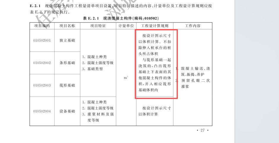 筏板基础