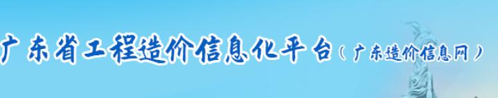 答疑：麻烦发一下广东2018安装定额官方链接