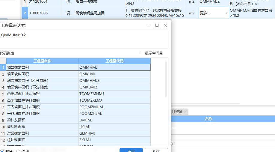 答疑：各位老师，请问这个内墙的钢丝挂网工程量表达式怎么填？