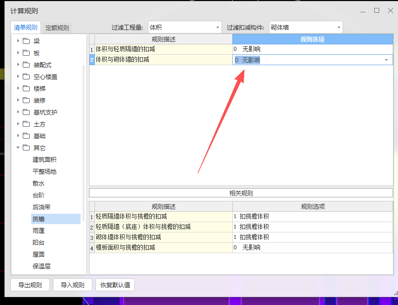 答疑：用挑檐构件画节点，挑檐和墙重叠后，体积为0，应该怎么修改计算设置