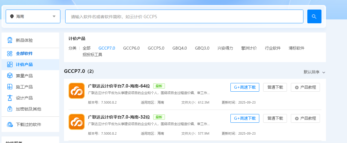 答疑：为啥计价软件7.0安装不了