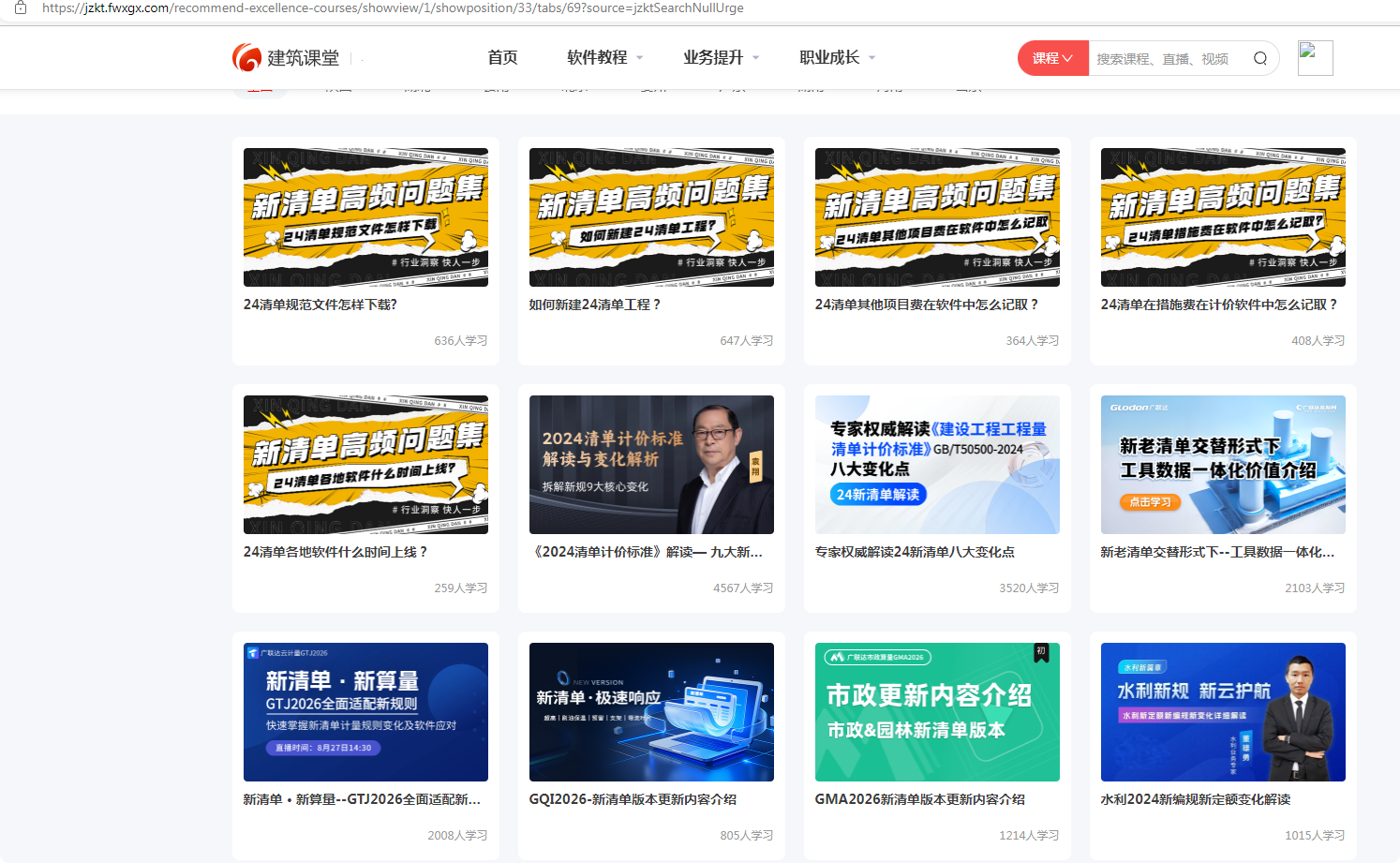 答疑：请问哪位大神有24版清单培训课程之类的，能不能发一份，谢谢。