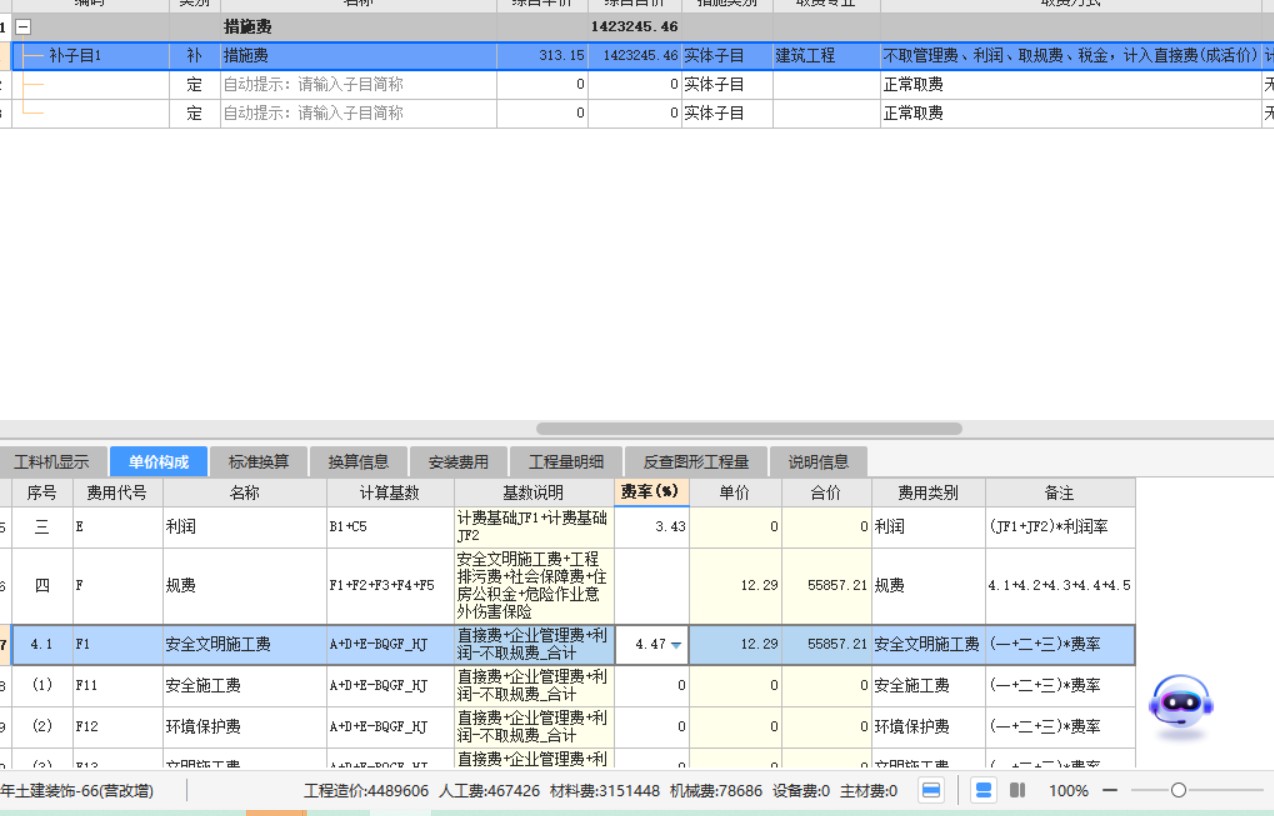 答疑：措施费包干含管理费、利润、规费、税金，补充项后面取费怎么选
