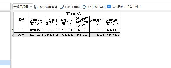 答疑：这个天棚抹灰投影面积才五百多，抹灰面积就一千二，是怎么回事