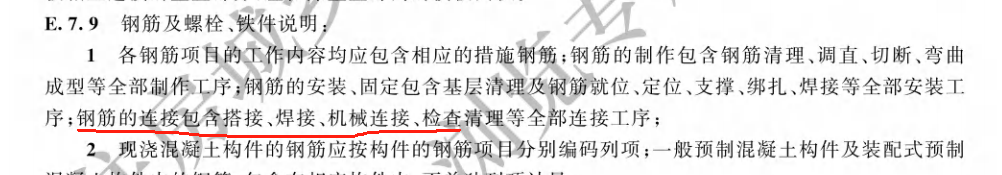 答疑：24清单取消机械连接