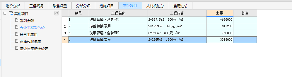 专业工程暂估价
