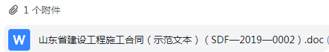 建设工程施工合同