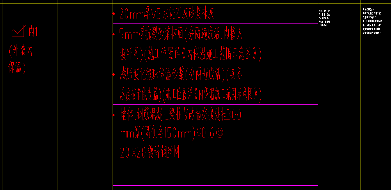内墙