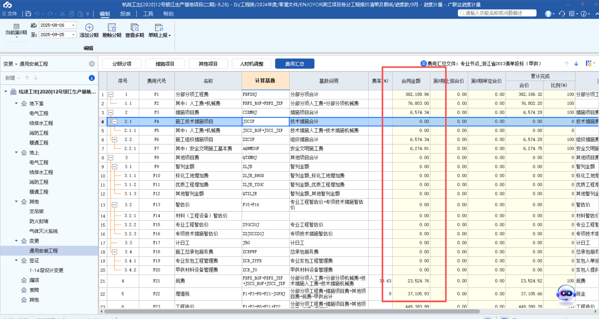 计量