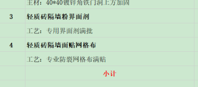 答疑：新增墙体，请问下图轻质砖隔墙得界面剂和网格布是通高计算还是计算道吊顶底？