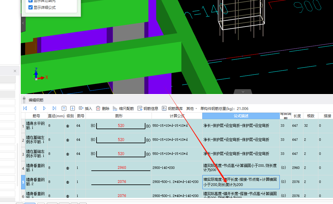 答疑：请问这个剪力墙垂直钢筋锚固长度小于200，按200计算，在哪修改掉？