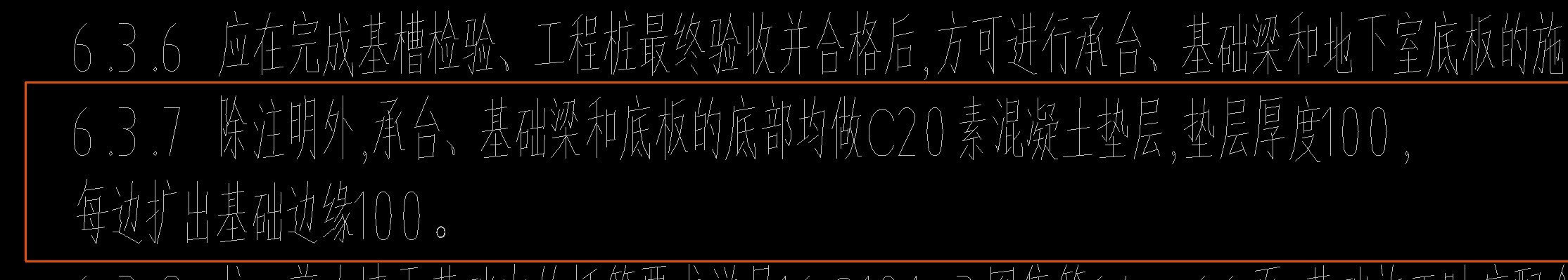 答疑：关于在基坑有传力带垫层时挖土方范围如何确定的请教与咨询