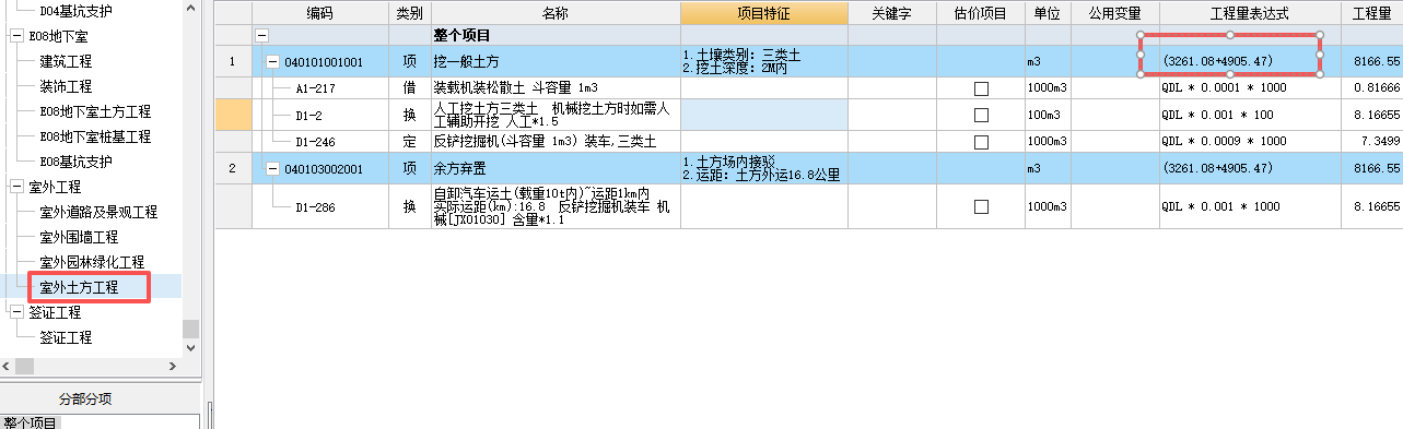土方