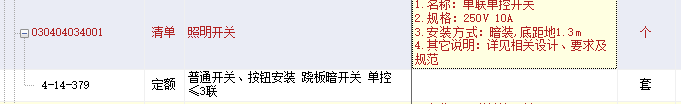 套什么定额