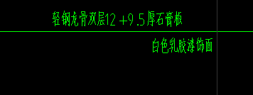 答疑：这个是指轻钢龙骨12厚，石膏板9.5厚吗