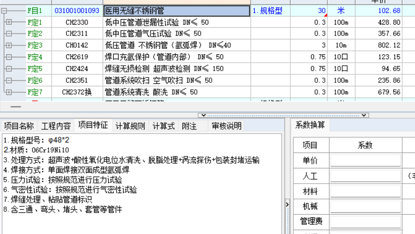 答疑：请问医用不锈钢管是这样组定额吗