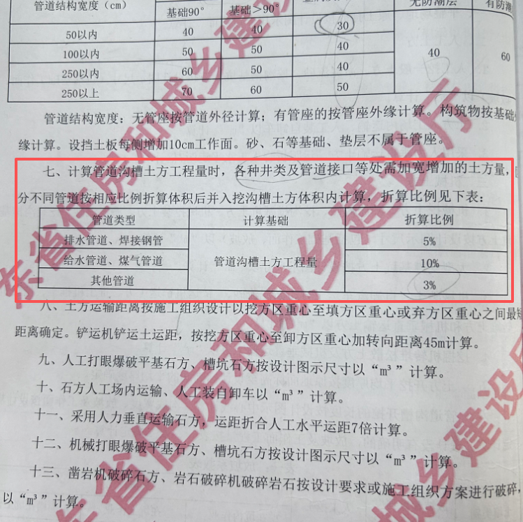 答疑：请问这里3%的土方应该怎么加上去，公式应该怎么列