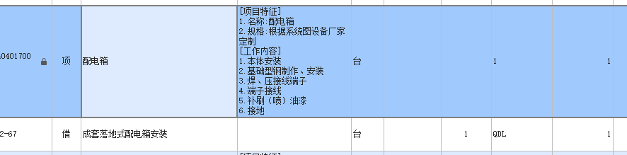 答疑：请问下配电箱都需要套什么定额