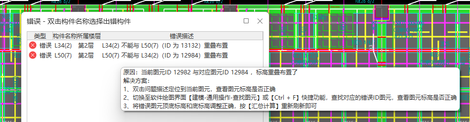 答疑：已经检查过，标高没有问题，但是一直显示重叠布置，怎么处理