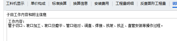 管道铺设