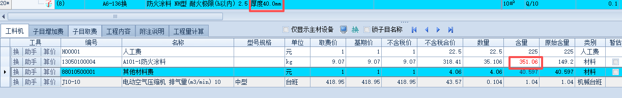 定额