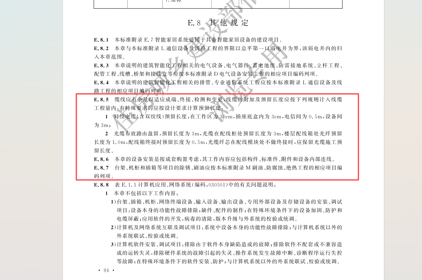 算量