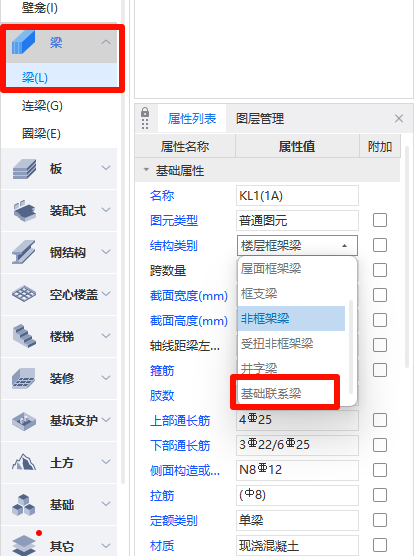 联系梁