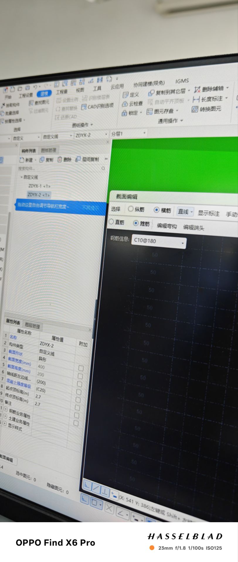 纵筋