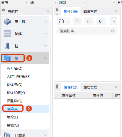 答疑：请问一下暗梁构建在哪里