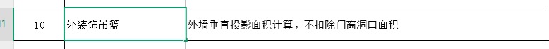 外墙