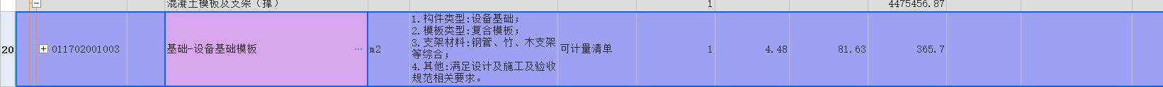 答疑：设备基础模版板的量是？