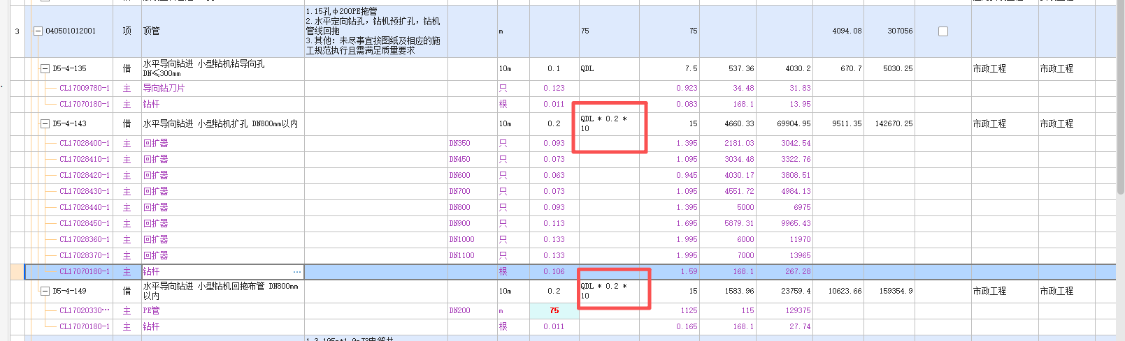答疑：拖管米数为75m，定额工程量为什么要*0.2*10?