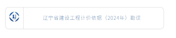勘误
