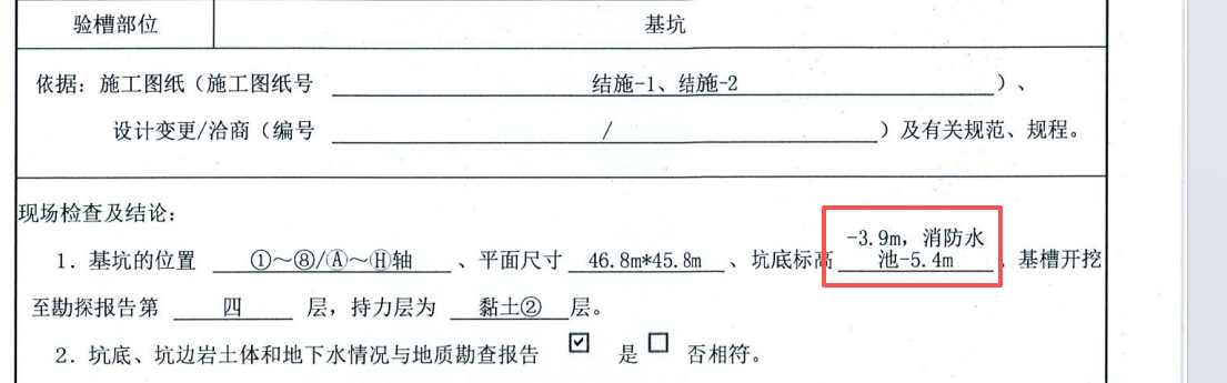 基槽