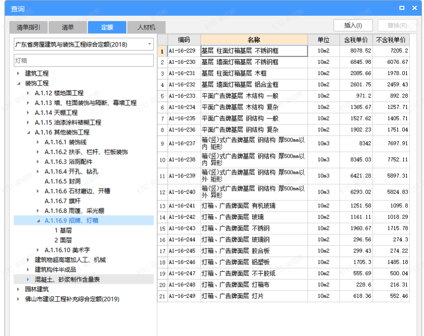 答疑：请问成品灯箱的安装应该套什么定额呢？