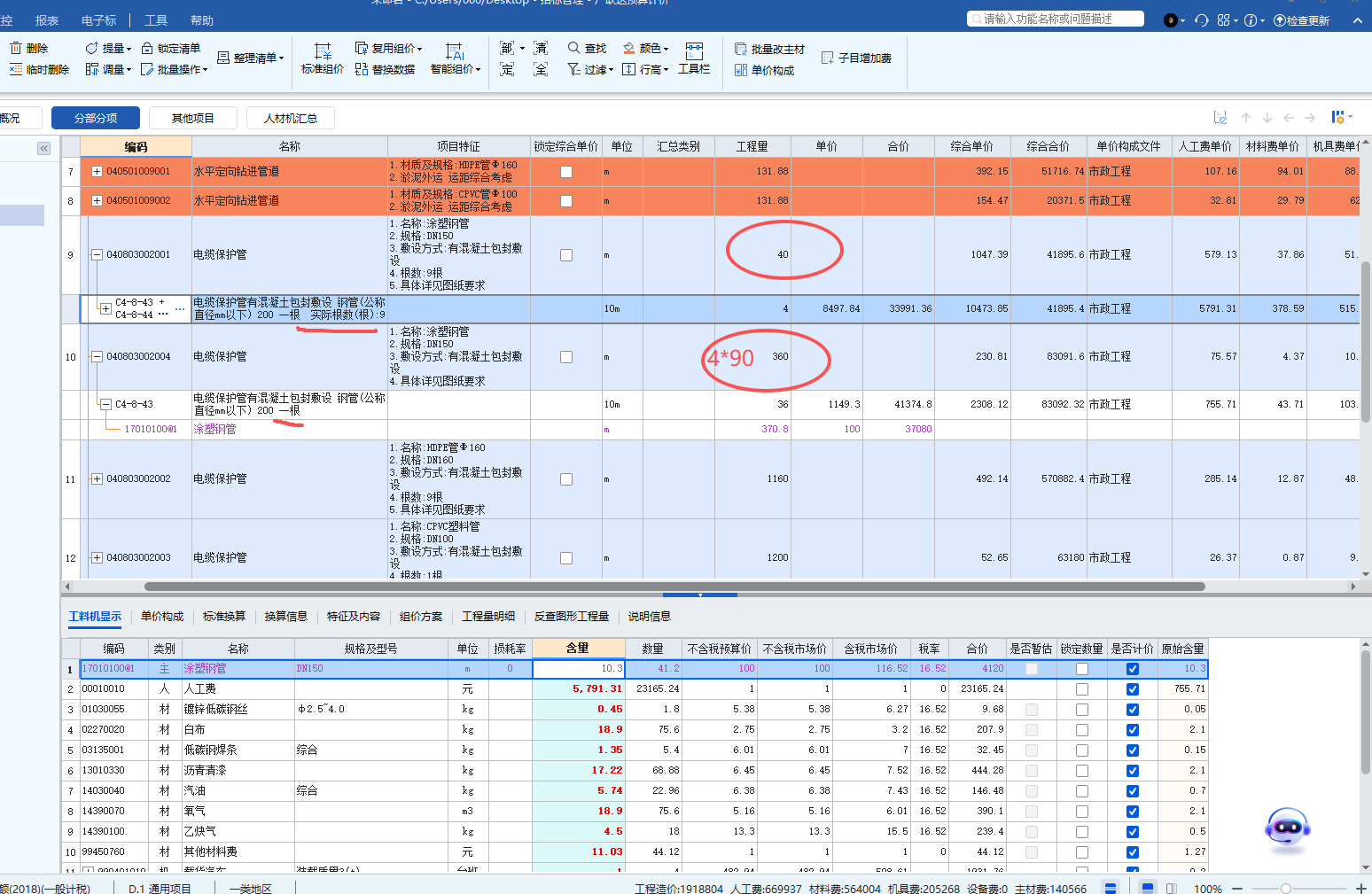答疑：电缆保护管实际长度是360，如果按定额换算了9根，那么清单还是填实际工程量吗