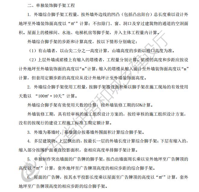 答疑：请问广东10定额，单独装饰工程的脚手架问题。